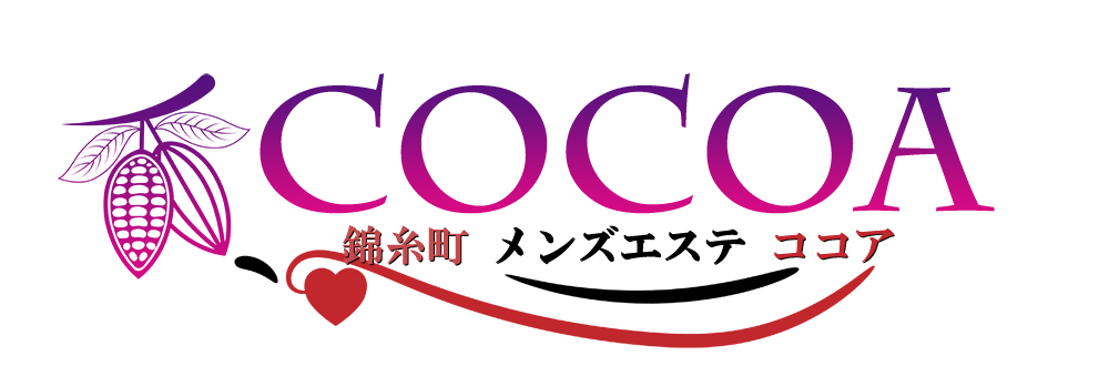 錦糸町 メンズ専門 メンズエステ COCOA（ココア） 